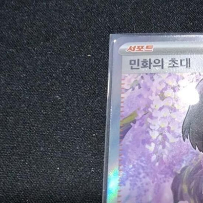 Pokemon TCG KOREAN Erica's invitation SR 196/165 sv2a NM  Pokemon card 151