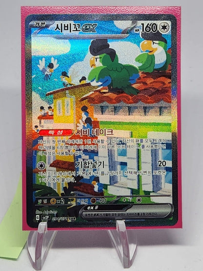 Squawkabilly ex SAR 094/071 SV2P Snow Hazard Pokemon Card Korean lighty played