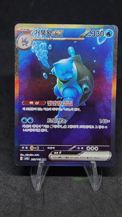 Blastoise ex SAR 202/165 sv2a Pokemon card 151 Korean excellent