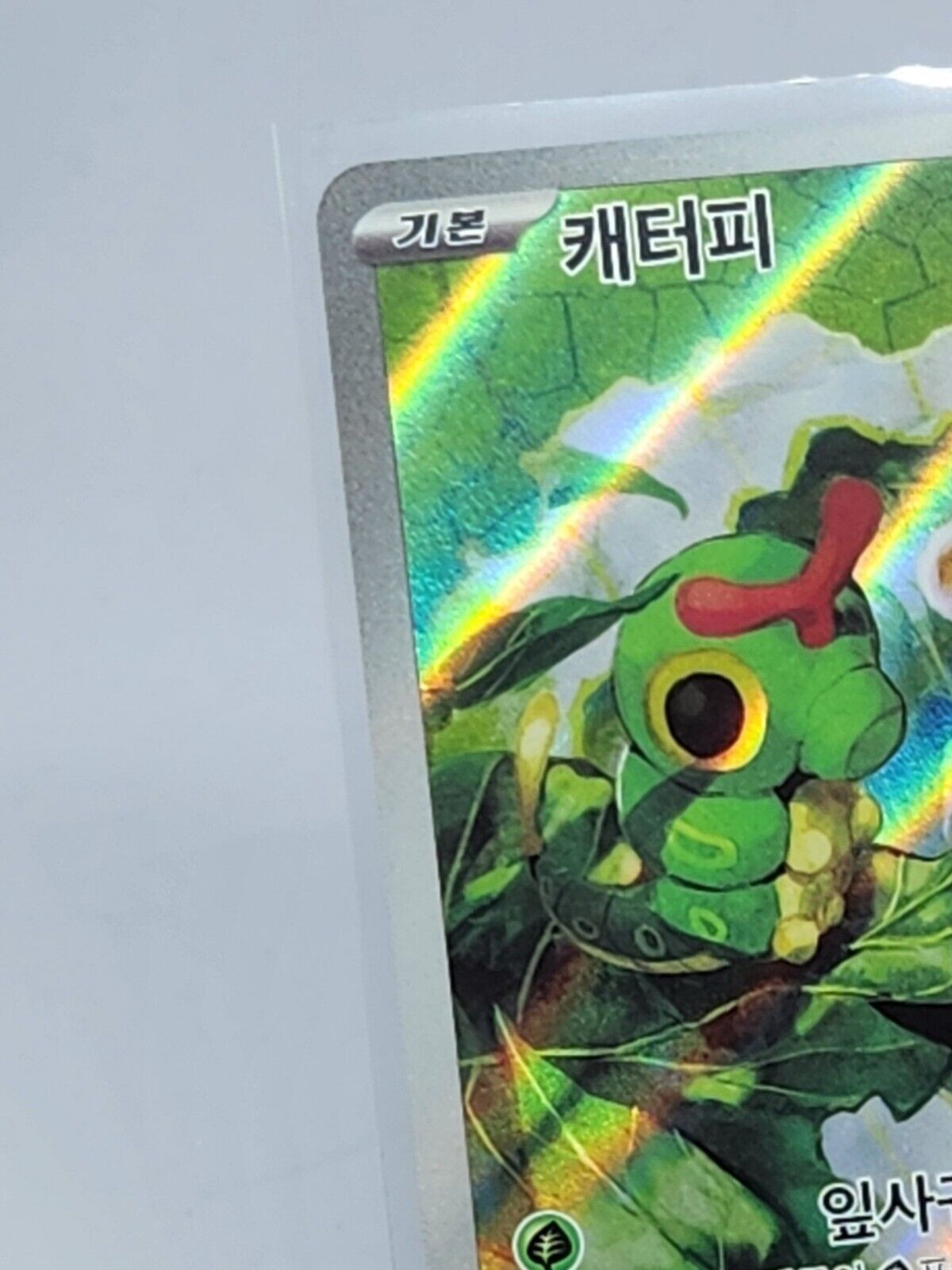 Caterpie AR 172/165 SV2a Pokémon Card 151 - Pokemon Card Korean excellent