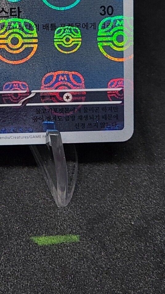 Staryu 120/165 Master Ball Reverse Holo Korean Pokemon 151 SV sv2a excellent