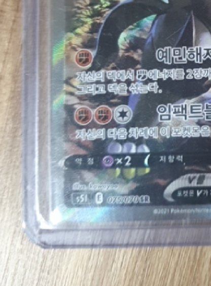 Single Strike Urshifu V SR SA 075/070 S5I Master Pokemon Card Korean NM