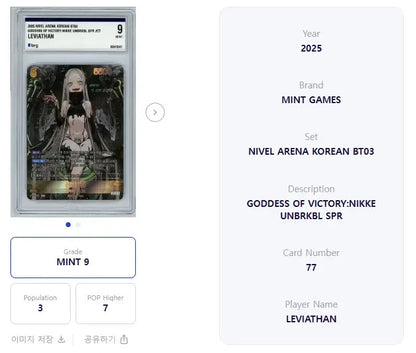 BRG9 Nikke Nivel Arena Leviathan BT03-077 SPR  Unbreakable Sign Holo KR