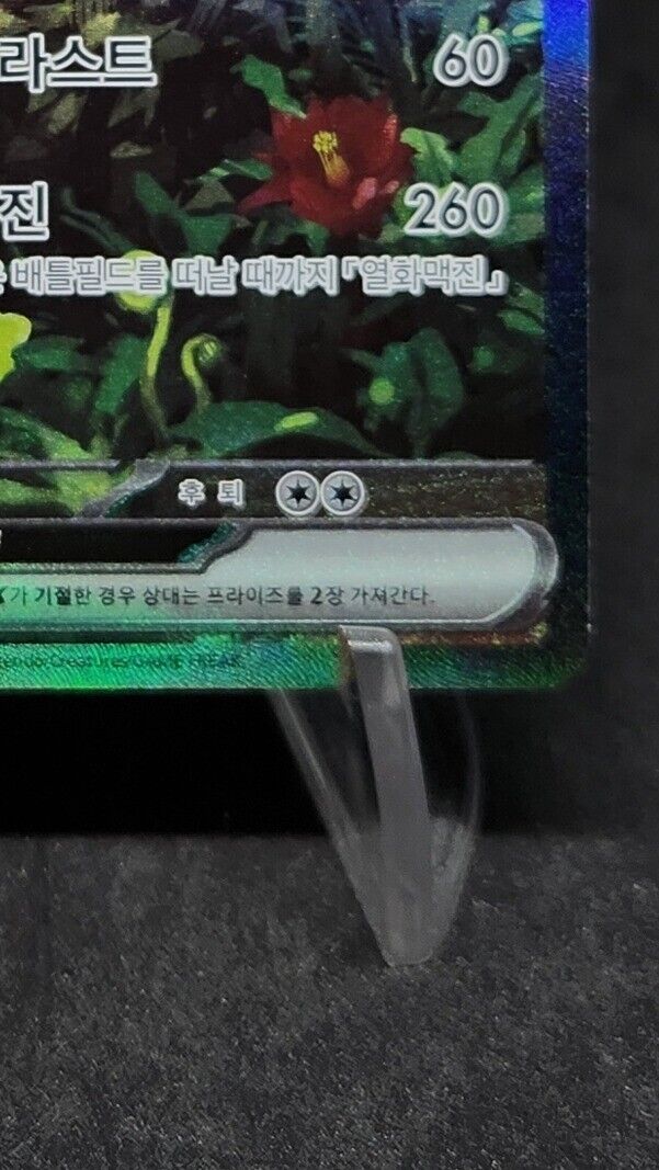 Gouging Fire ex SAR 093/071 sv5K Wild Force NM Pokemon Card Korean