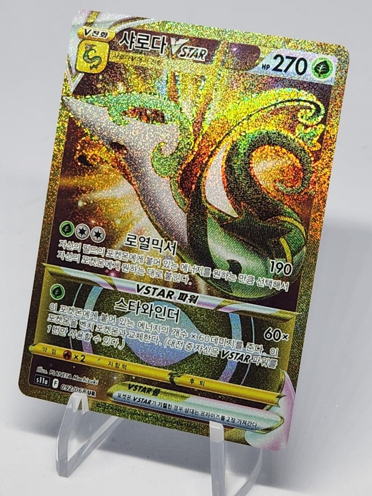 Serperior VSTAR UR 092/068 s11a Incandescent Arcana Pokemon Card Korean