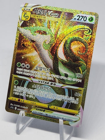 Serperior VSTAR UR 092/068 s11a Incandescent Arcana Pokemon Card Korean