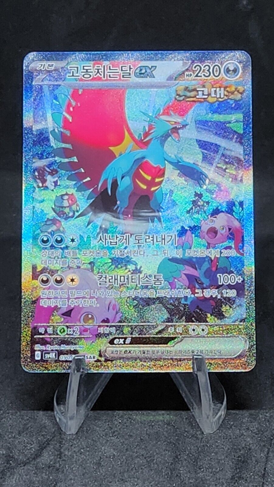 Roaring Moon ex SAR 090/066 sv4K Ancient Roar Pokemon Card Korean excellent