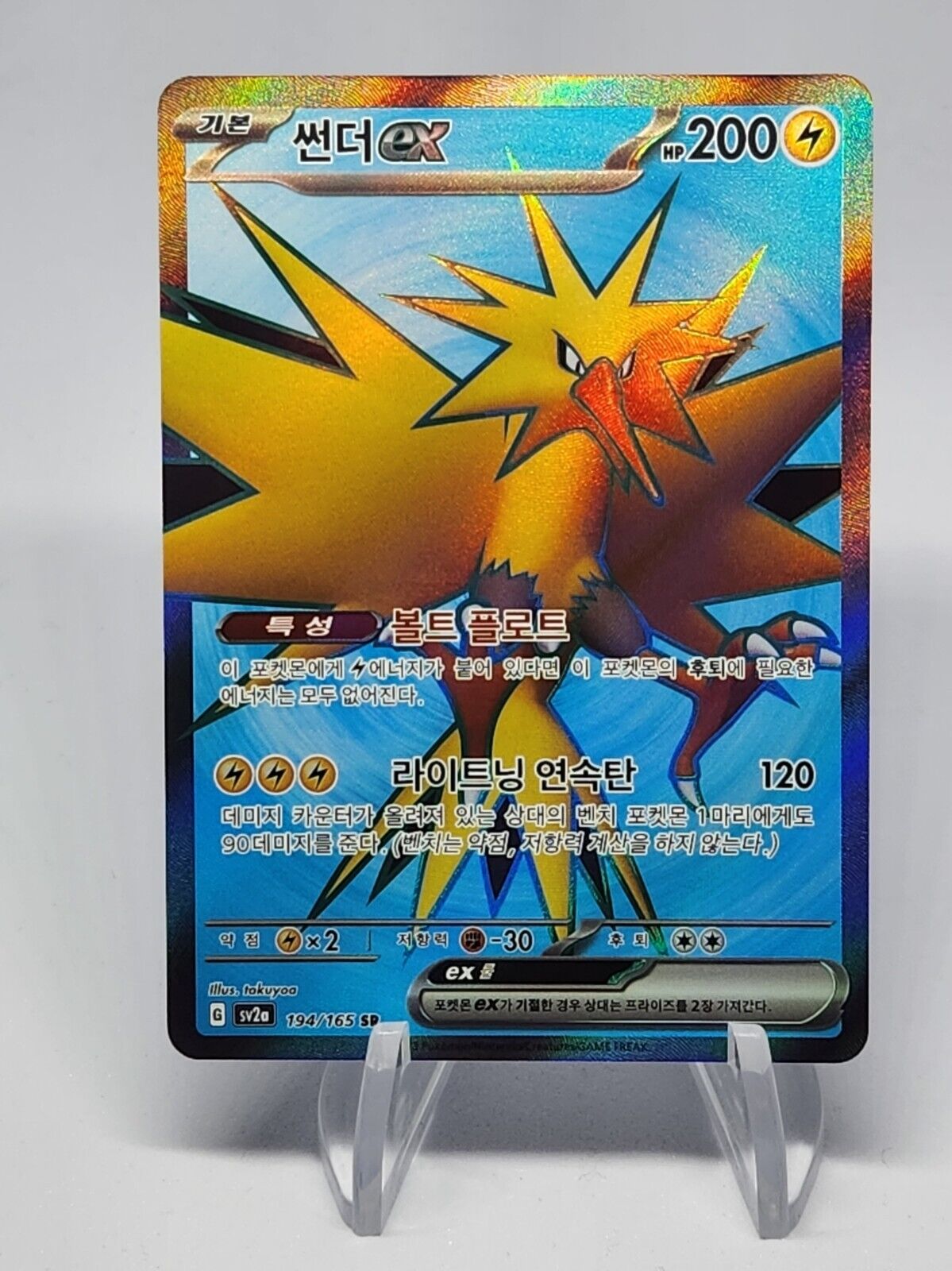 Zapdos ex SR 194/165 SV2a Pokemon Card 151 Korean lightly played