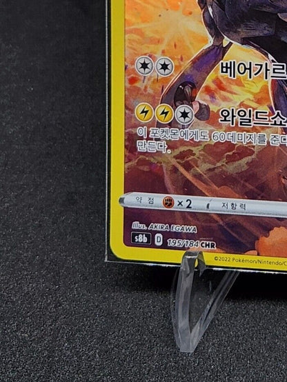 N's Zekrom CHR 195/184 S8b VMAX Climax MINT HOLO Pokemon Card Korean