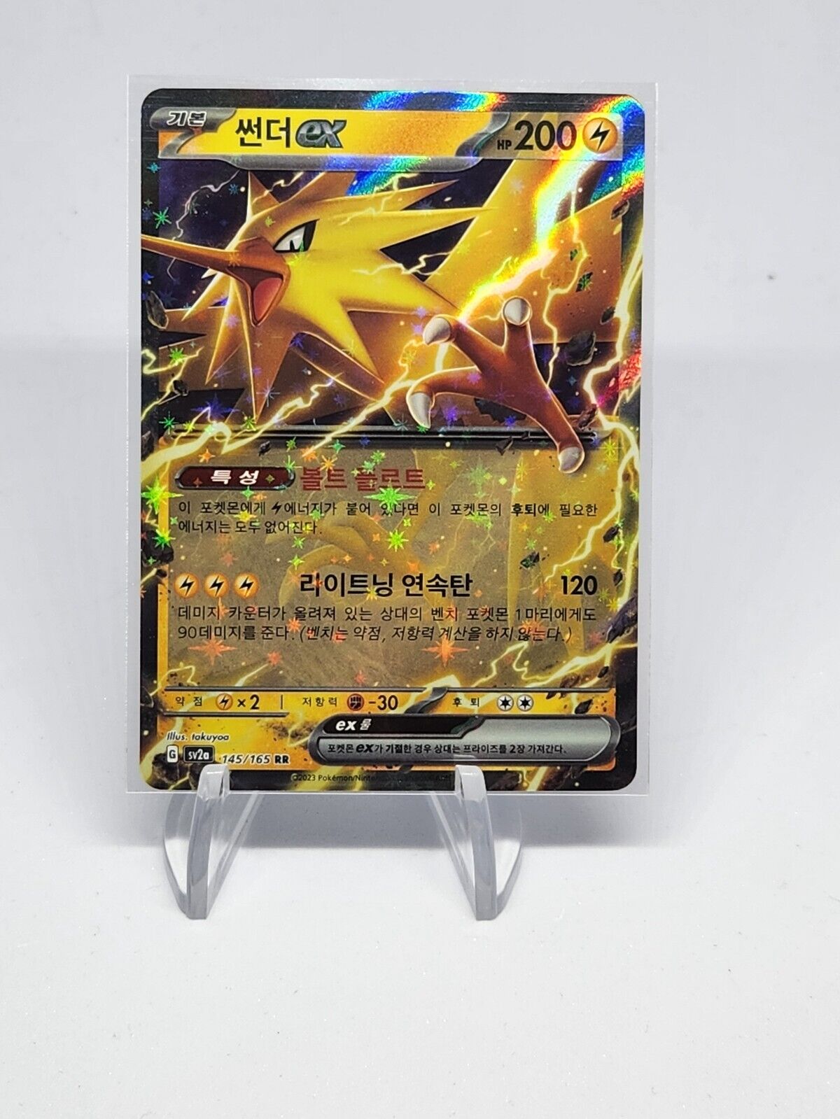 Zapdos EX RR 145/165 SV2a Pokemon 151 Koraen Pokemon Card lightly played