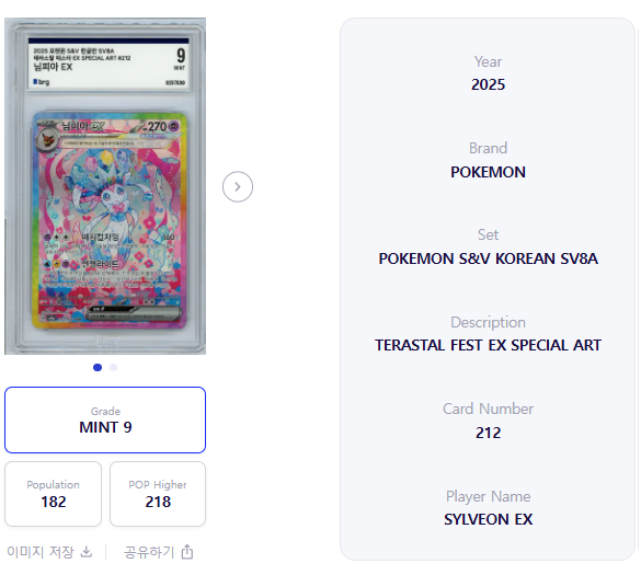 Sylveon EX SAR 212 SV8a Terastal Fest Alt Art Korean Pokemon Card Graded 9