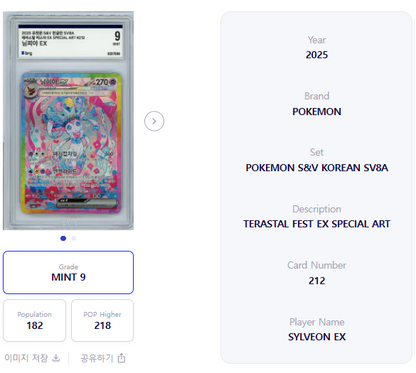 Sylveon EX SAR 212 SV8a Terastal Fest Alt Art Korean Pokemon Card Graded 9