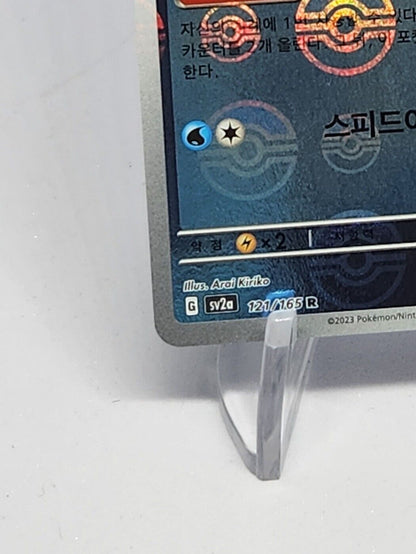 Starmie Pokeball Reverse Holo 121/165 SV2a Pokemon 151 Korean Pokemon Card