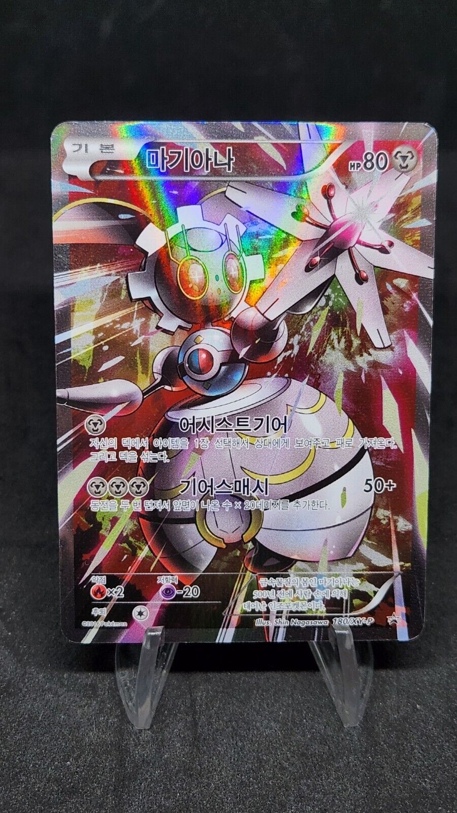 Magearna PROMO 180/XY-P  Korean MP Pokemon Cards