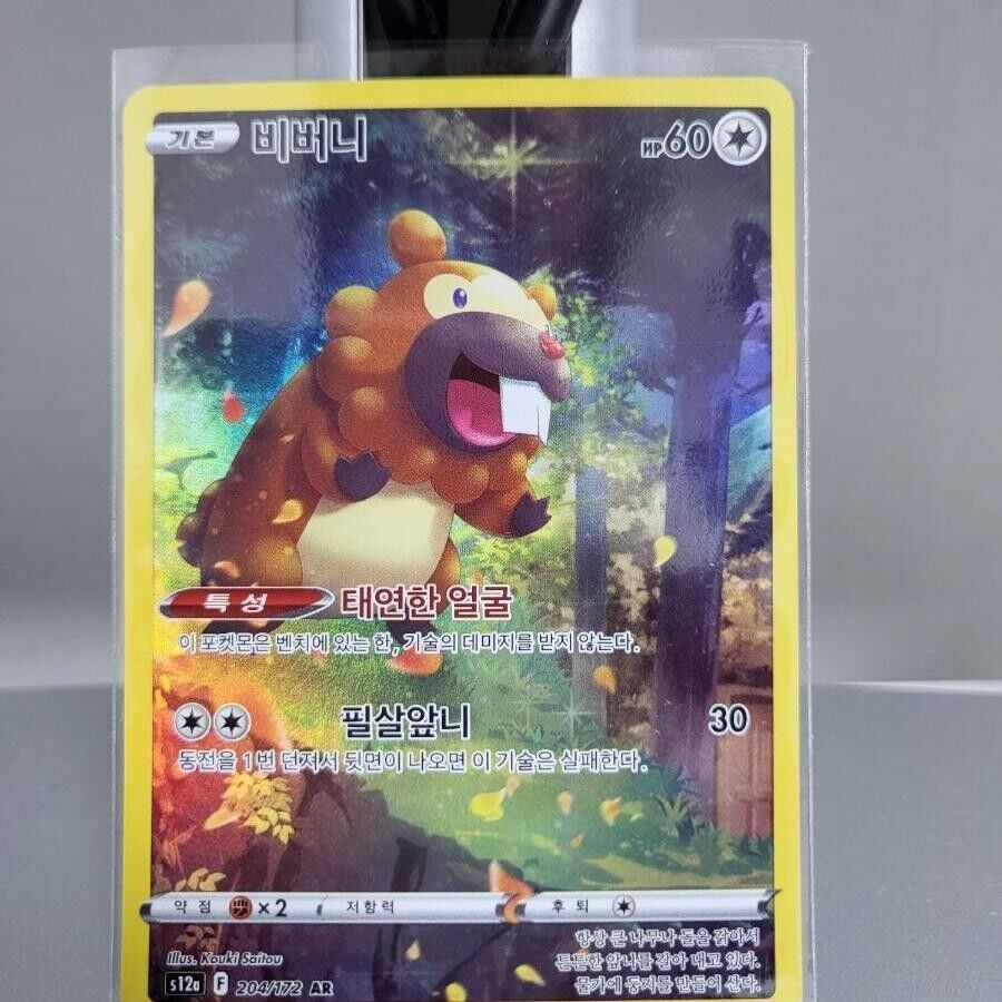 VSTAR Universe Holo Rare  Alt art NM Pokemon card Pikachu 205/172 AR 9 set Korea