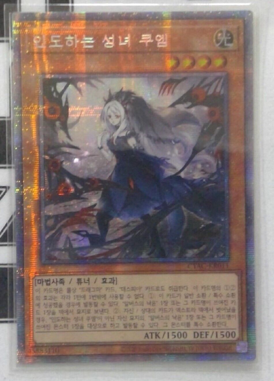 Guiding Quem the Virtuous yugioh Prismatic Secret Rare Korean CYAC-KR011