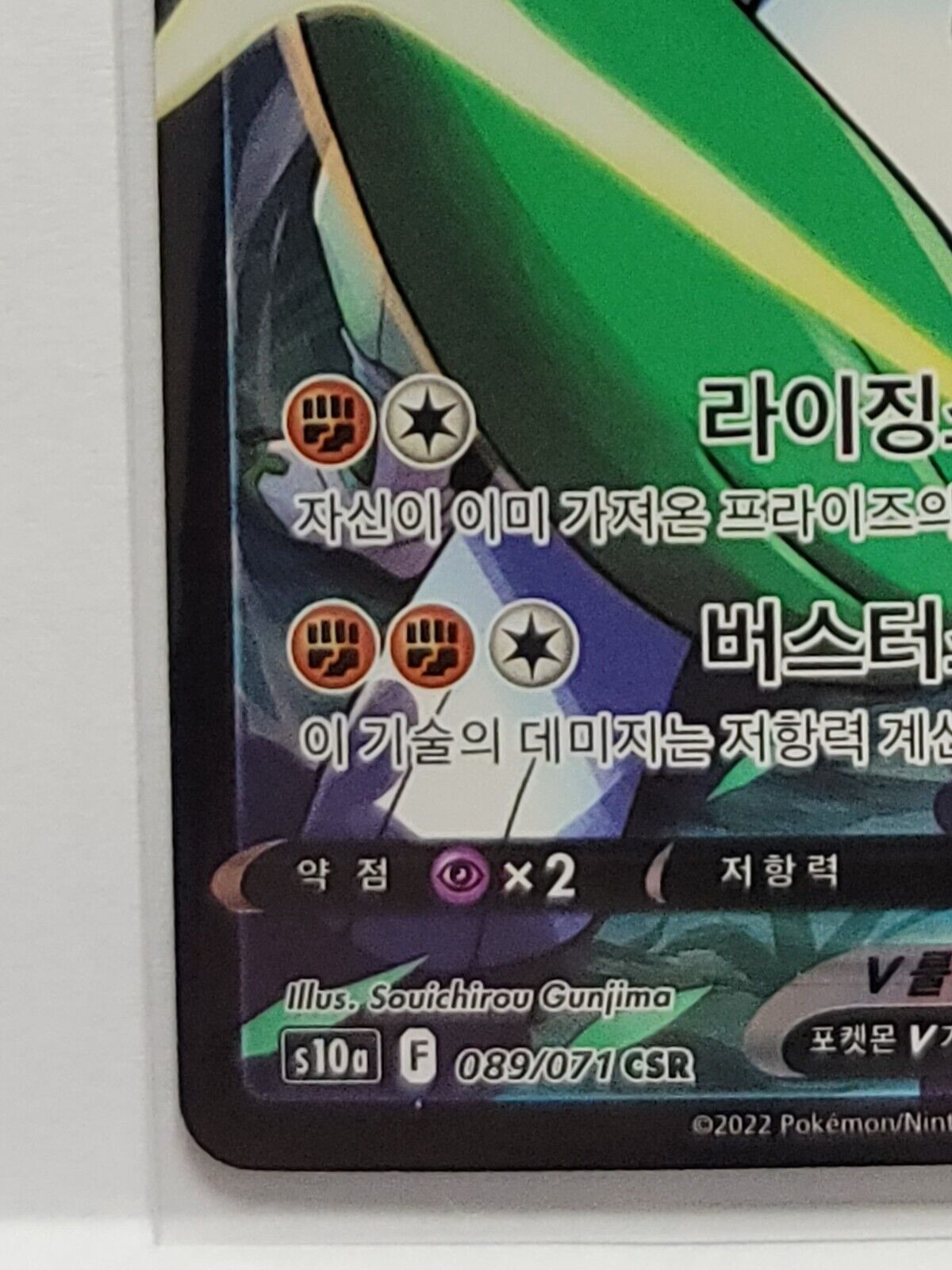 Beni's Gallade V CSR 089/071 Pokemon Card  s10a Dark Phantasma Korean NM