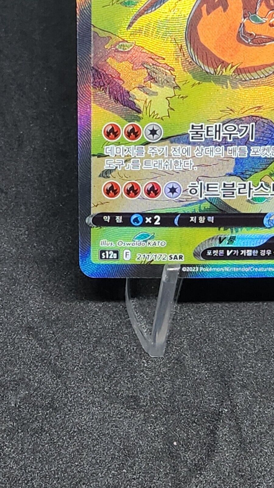Charizard V 211/172 SAR s12a VSTAR Universe Pokemon Card Korean excellent