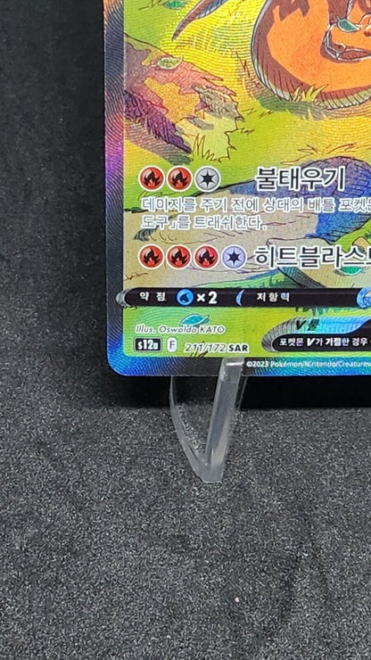 Charizard V 211/172 SAR s12a VSTAR Universe Pokemon Card Korean excellent