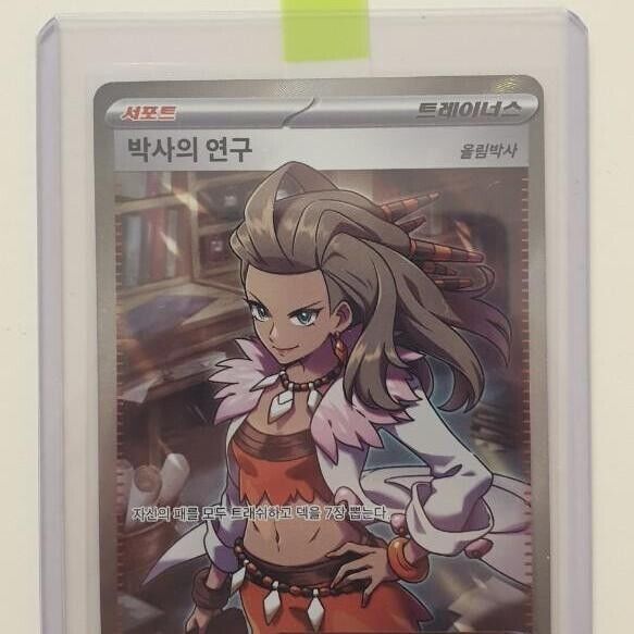 Professor Research Sada SR 098/078 sv1S Scarlet&violet ex NM Pokemon Card Korean