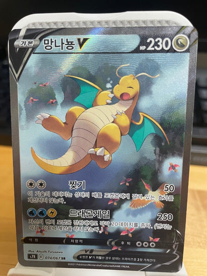 Dragonite V SR sa 074/067 S7R Blue Sky Stream Korean Pokemon Card  HP