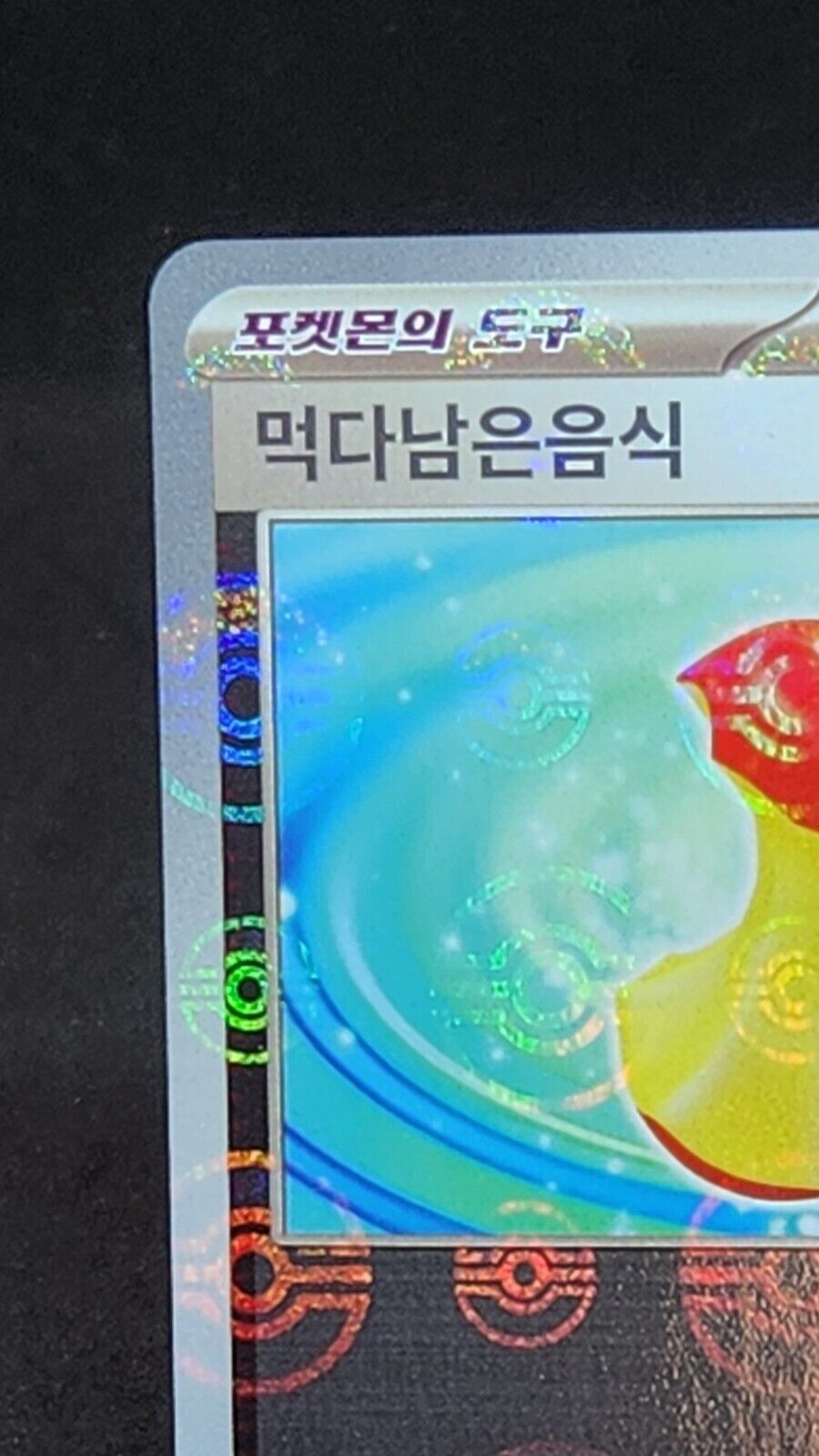 Leftovers Poke Ball Reverse Holo Pokemon card  sv2a 160/165 Korean