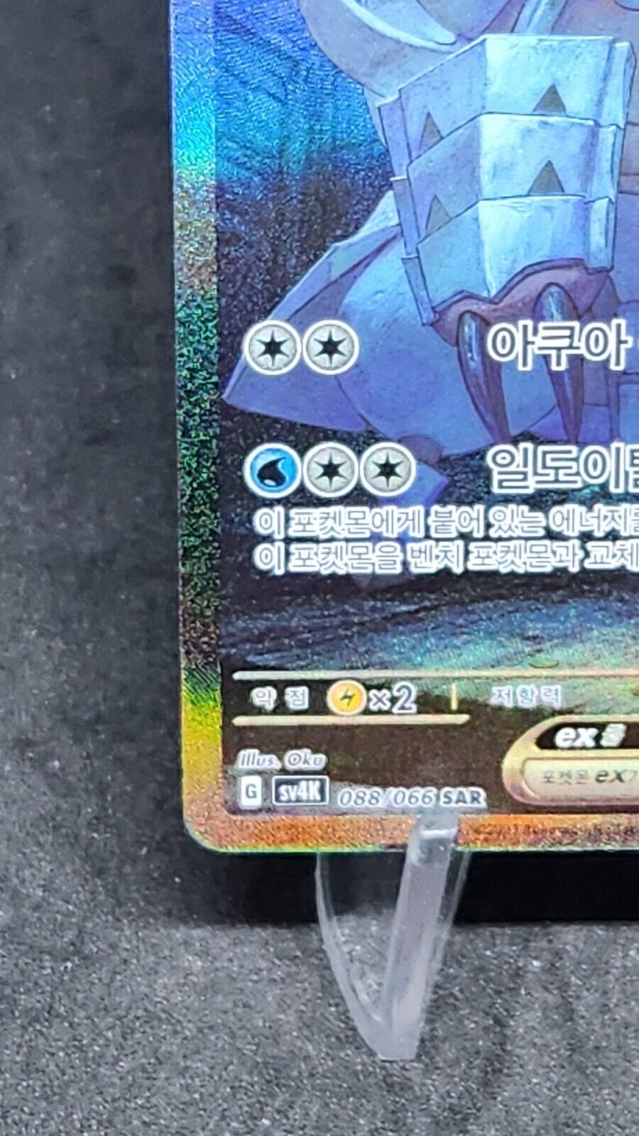 Golisopod ex SAR 088/066 SV4K Ancient Roar - Pokemon Card KR excellent