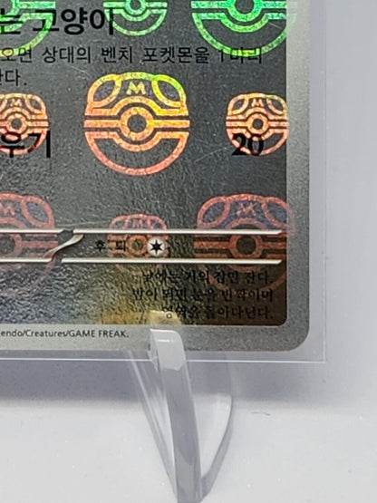 Meowth 052/165 Master ball  Holo Reverse Holo Pokemon Card 151 Korean