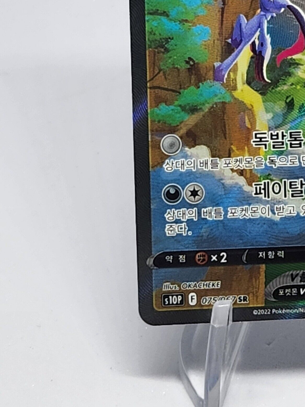 Hisuian Sneasler V SR SA 075/067 S10P Space Juggler Korean NM