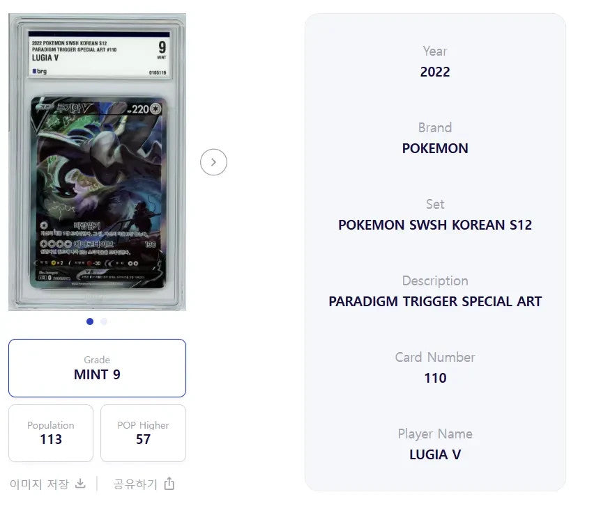 Pokémon Card Lugia V Alternate Art Paradigm Trigger Korean SWSH BRG 9 Mint