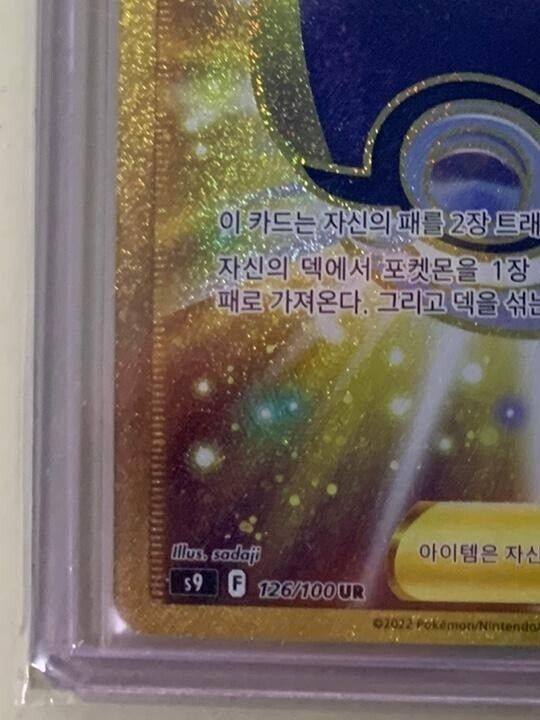Ultra Ball 126/100 UR Secret Rare s9 Star Birth NM Pokemon cards game Korean