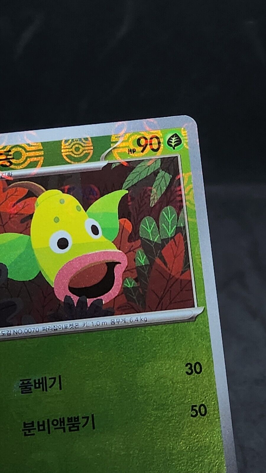 Weepinbell 070/165 Mirro Master ball Pokemon Card 151 Holo Korean MP