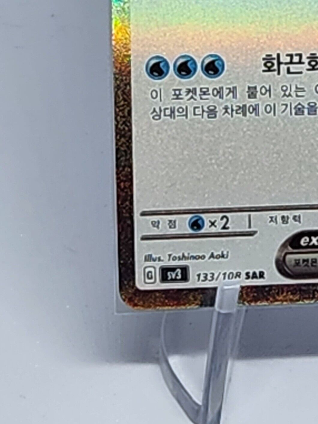 Pokemon Card Eiscue ex SAR 133/108 sv3 Ruler of the Black Flame Korean NM