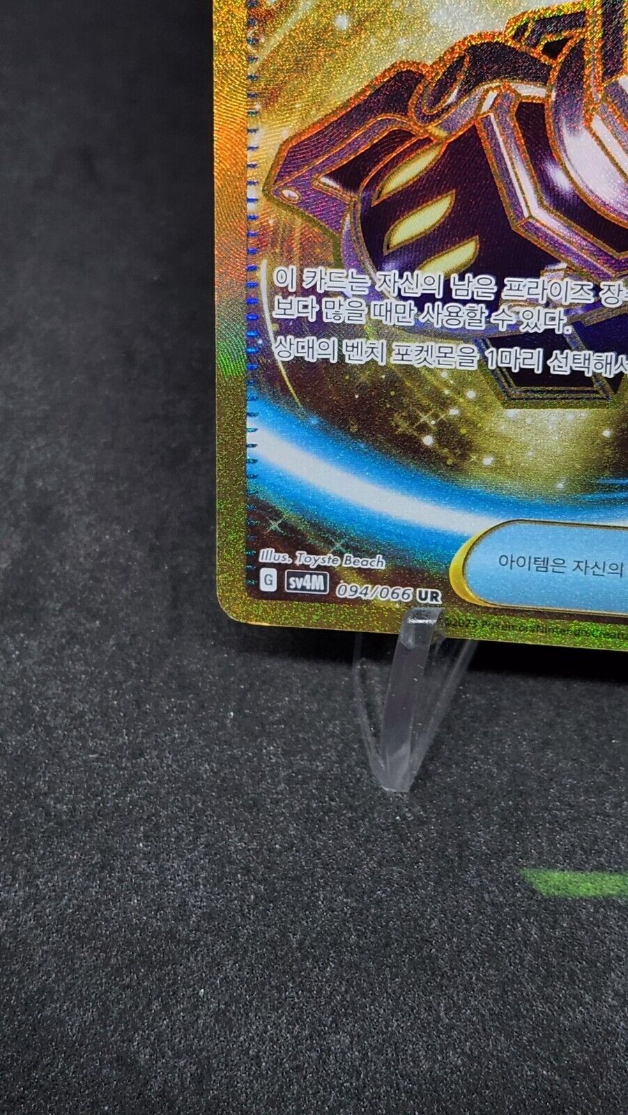 Counter Catcher UR 094/066 Future Flash SV4M  Pokémon Gold Card Korean LP