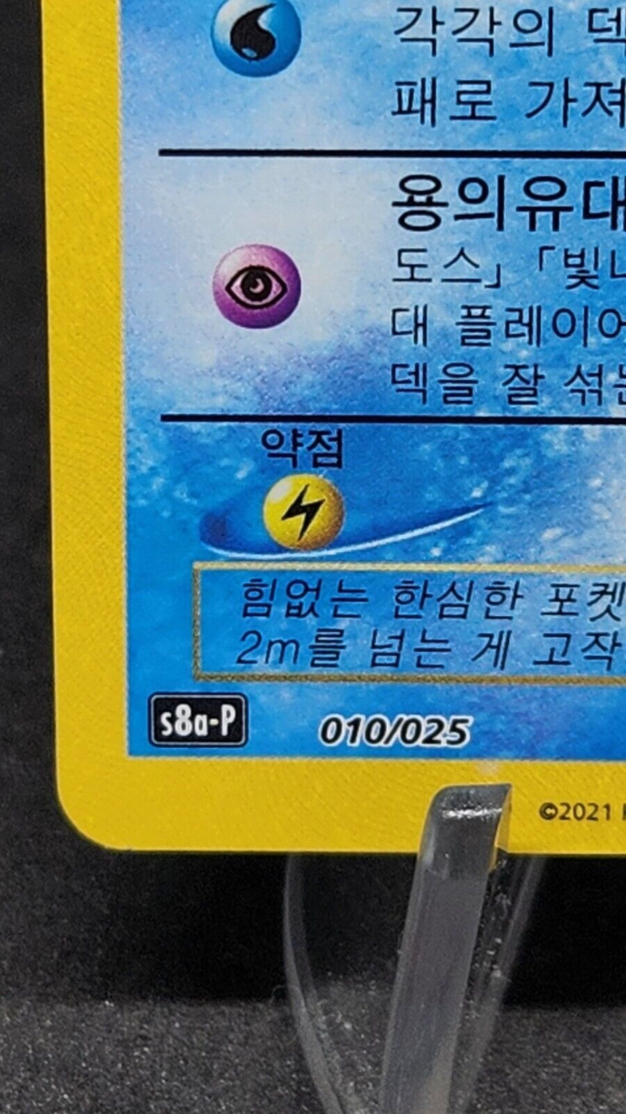 Pokemon Card 25th Anniversary Shining Magikarp 010/025 Holo S8a-P Korean MP