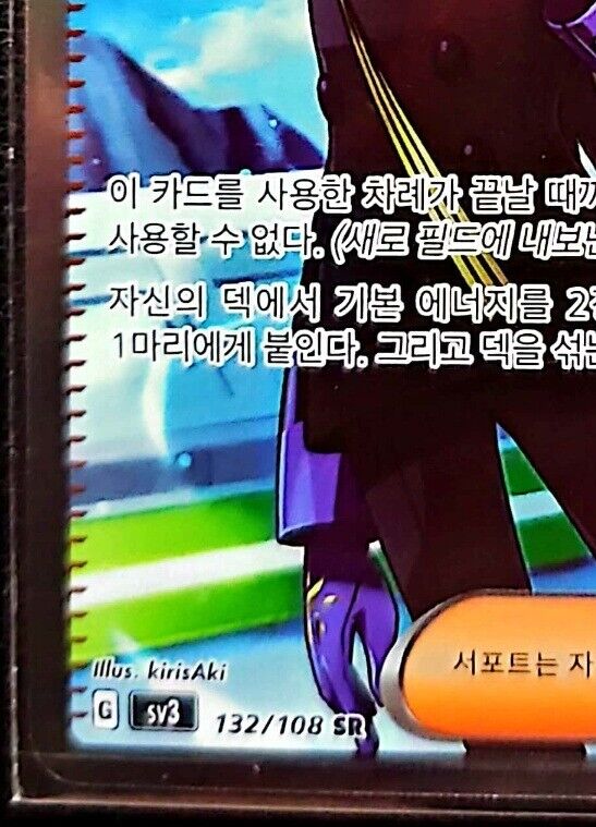 Geeta SR Ruler of the Black Flame SV3 Pokemon Card Korean NM