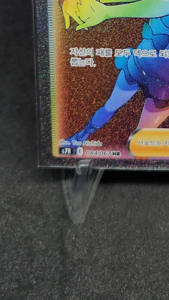 Shauna 084/067 HR Full Art Pokㄷmon card Korean Sword ＆ Shield Blue Sky Stream NM