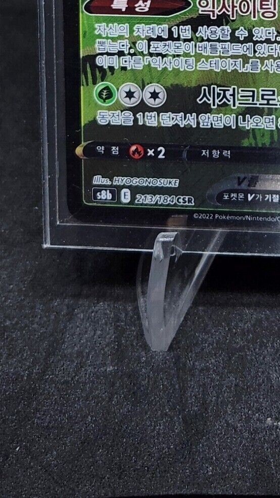 Kricketune V CSR 213/184 S8b VMAX Climax - Pokemon Card Korean