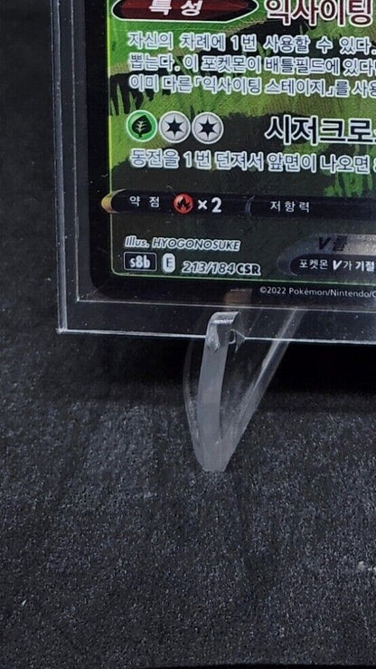 Kricketune V CSR 213/184 S8b VMAX Climax - Pokemon Card Korean