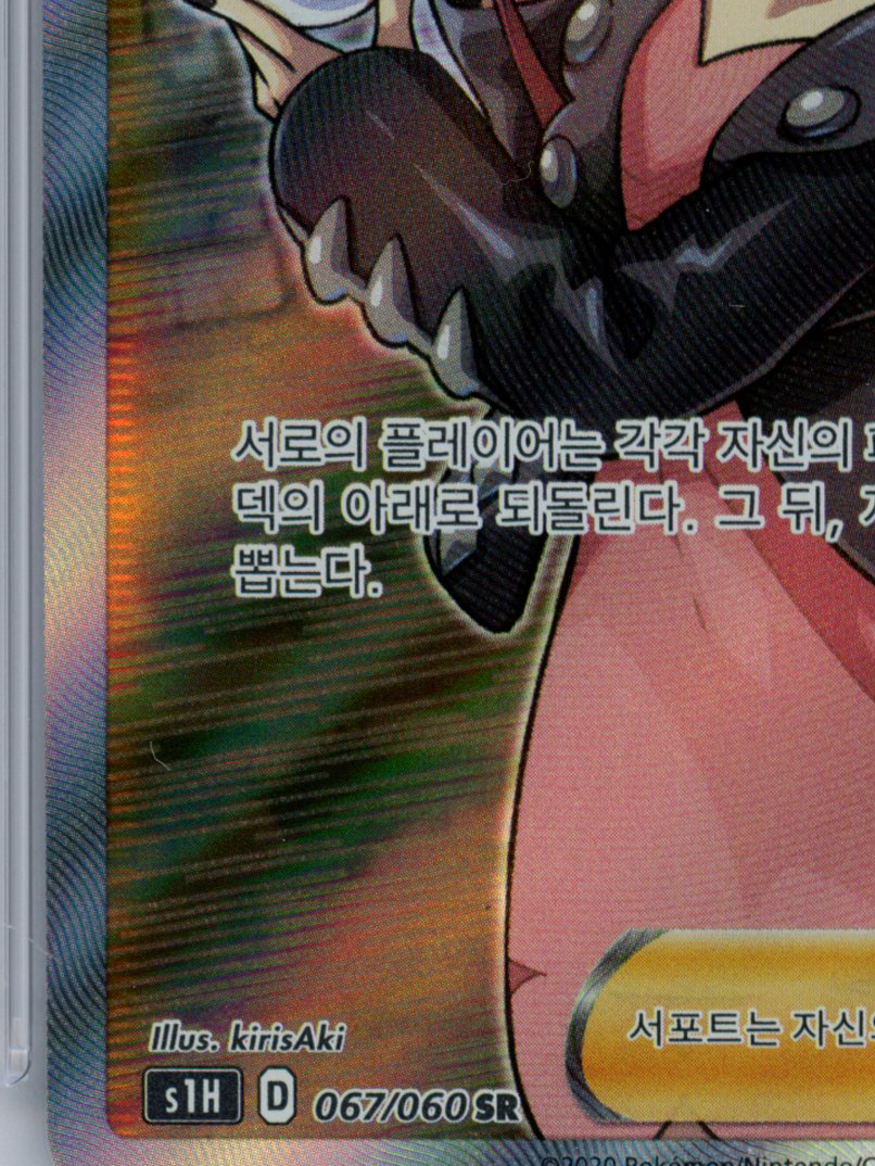 Marnie SR 068/060 S1H Pokemon Card Shield Korean Excellent