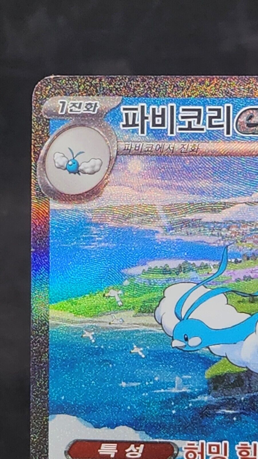 Altaria ex SAR 090/066 Future Flash sv4M Pokemon Card Game ex-nm