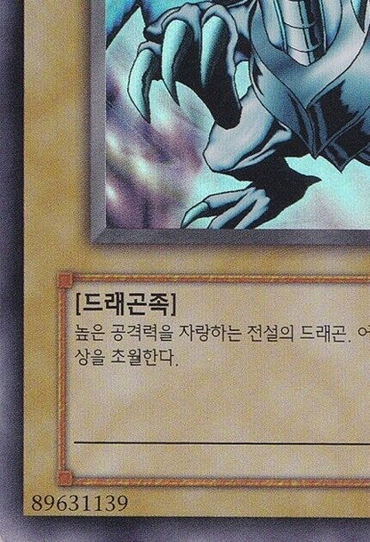 Blue Eyes White Dragon Ultar rare LOB-K001 NM- Mint Korean YuGiOh OCG