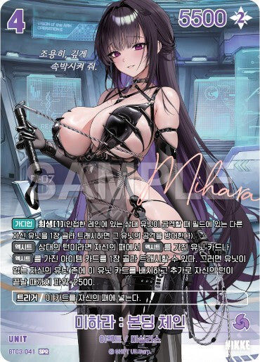 Mihara: Bonding Chain BT03-041 SPR NM Unbreakable Sign card Nivel Arena Korean