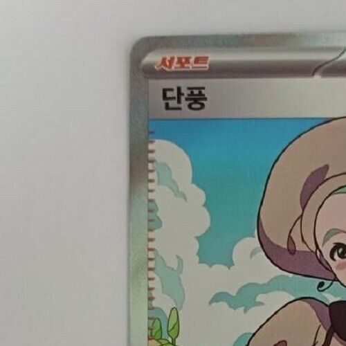 Katy SR 97/78 SV1v Scarlet & Violet EX Korean Pokemon Card Fast ship