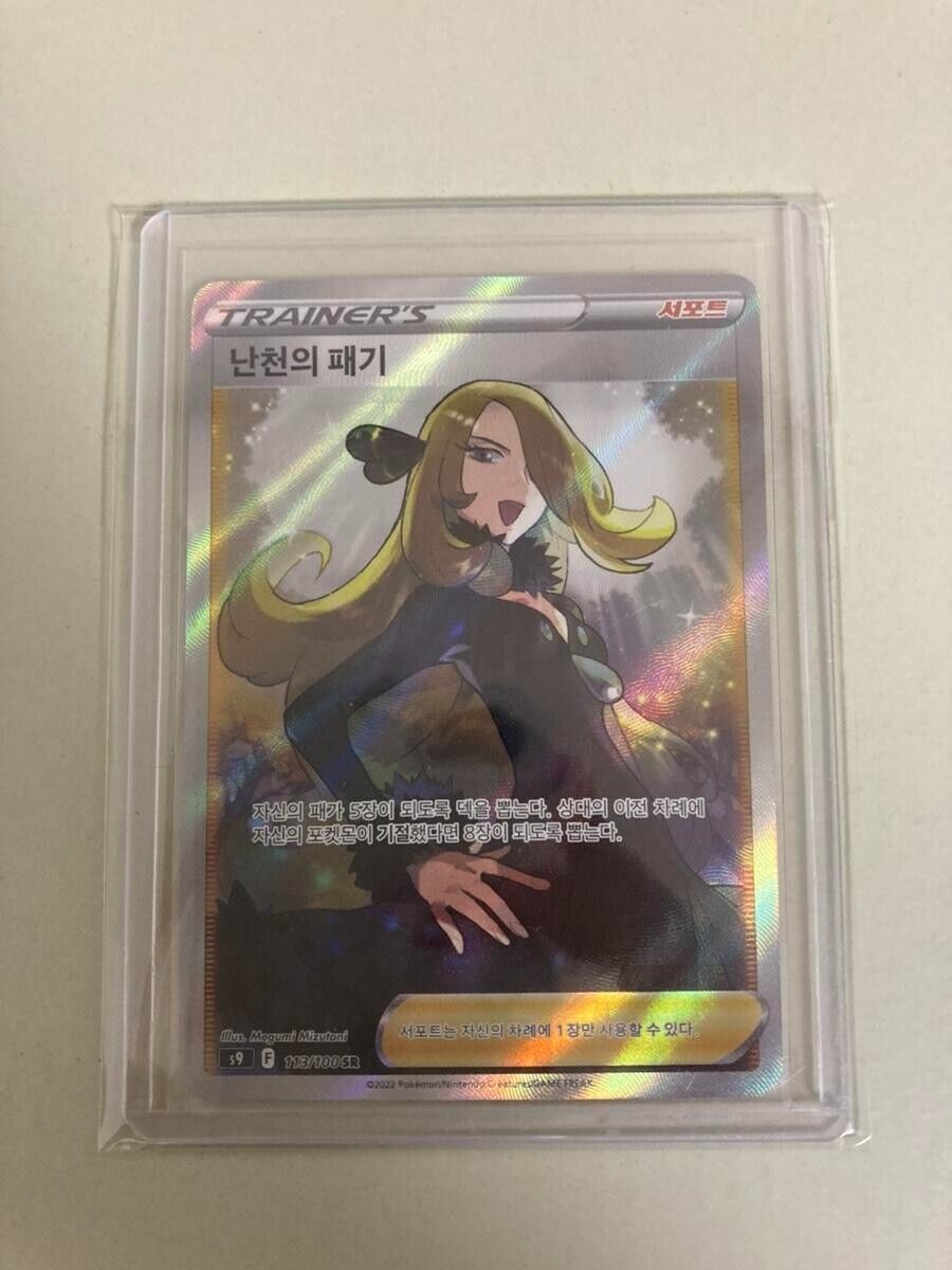 CYNTHIA'S ASPIRATION SR SA Holo s9 Star birth 114/100  Pokemon Card  Korean