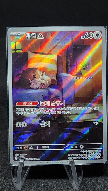 Skwovet AR 90/78 SV1v Scartlet & Violet EX Pokemon Card Korean