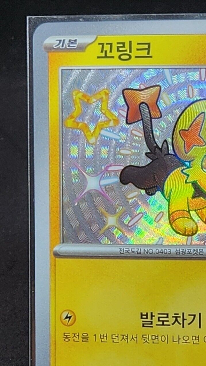 Shinx 240/190 S Pokemon card  Korean Shiny Treasure ex 2023 SV4a
