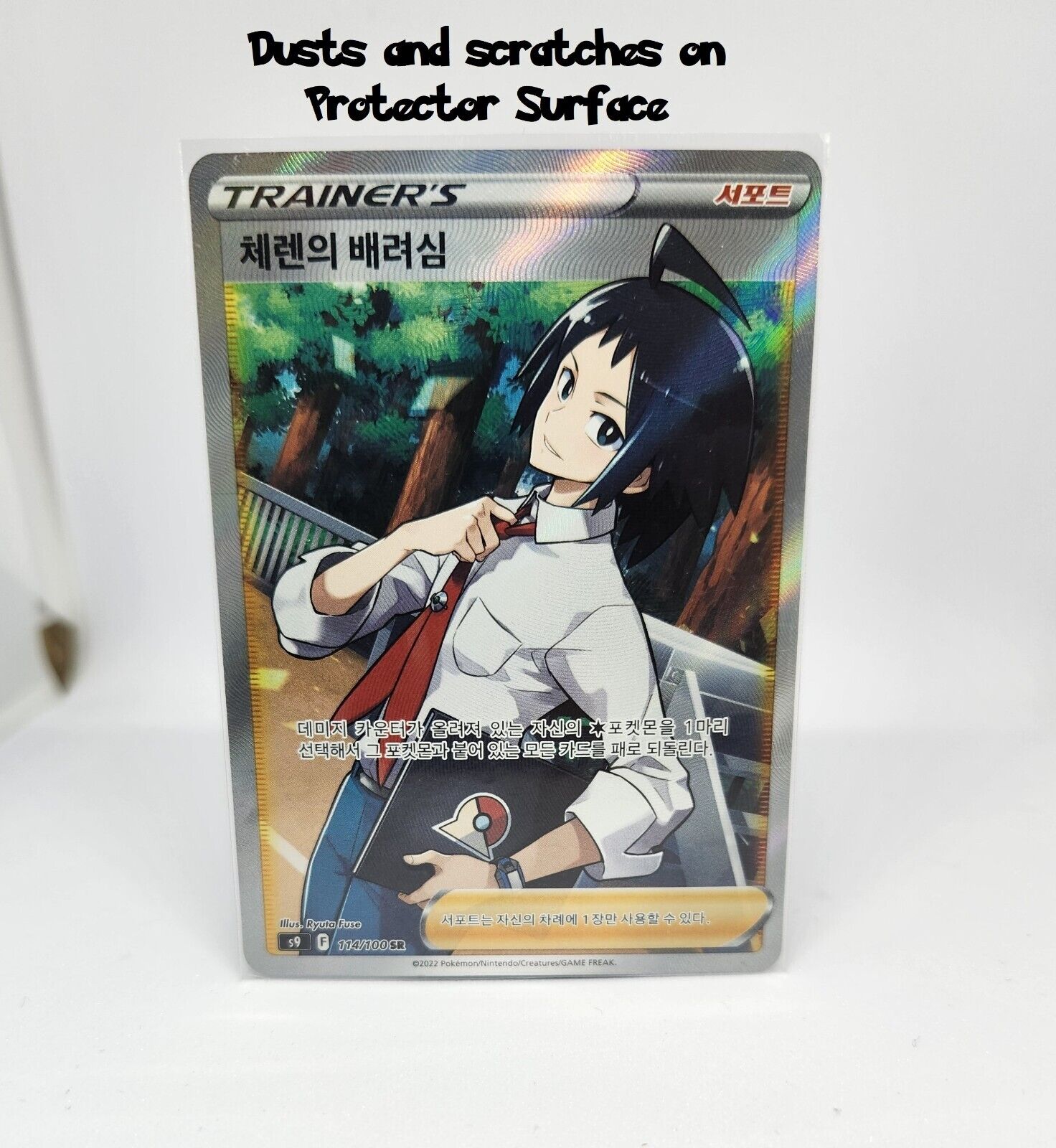 Cheren's Care SR Full Trainer Korean NM S9 Star Birth 115/100