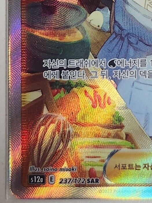 Pokemon Melony SAR 237/172 VSTAR Universe Korean s12a NM