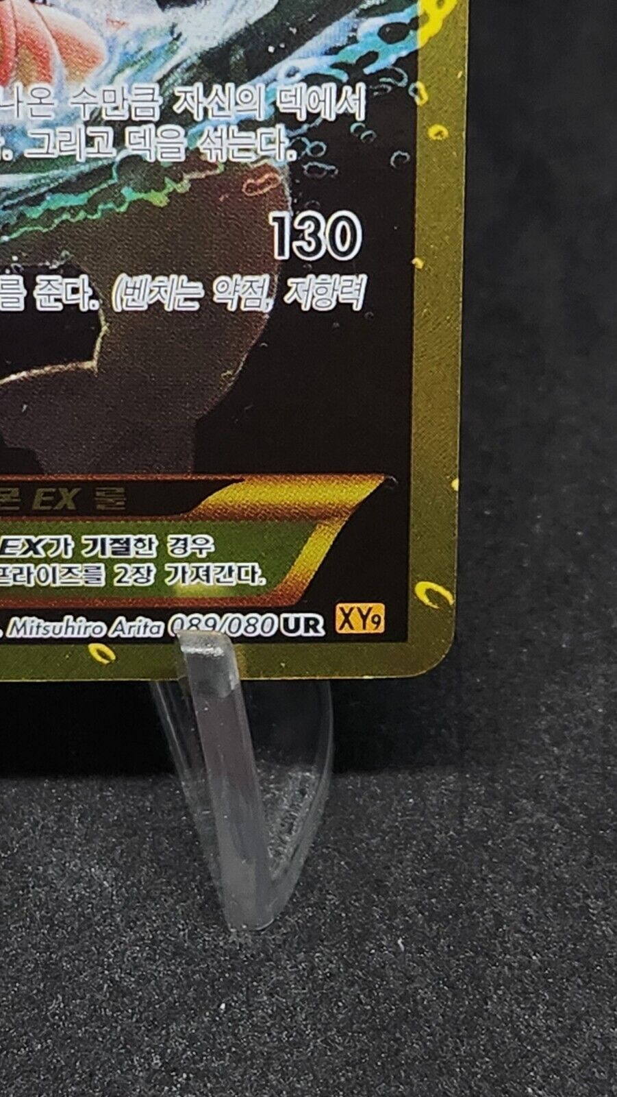 Gyarados EX UR 089/080 XY9 BREAKpoint Korean Pokemon card 2015 excellent